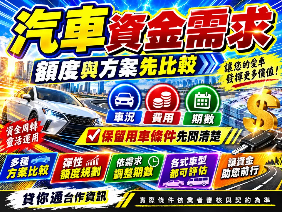5萬內資金周轉｜快速諮詢