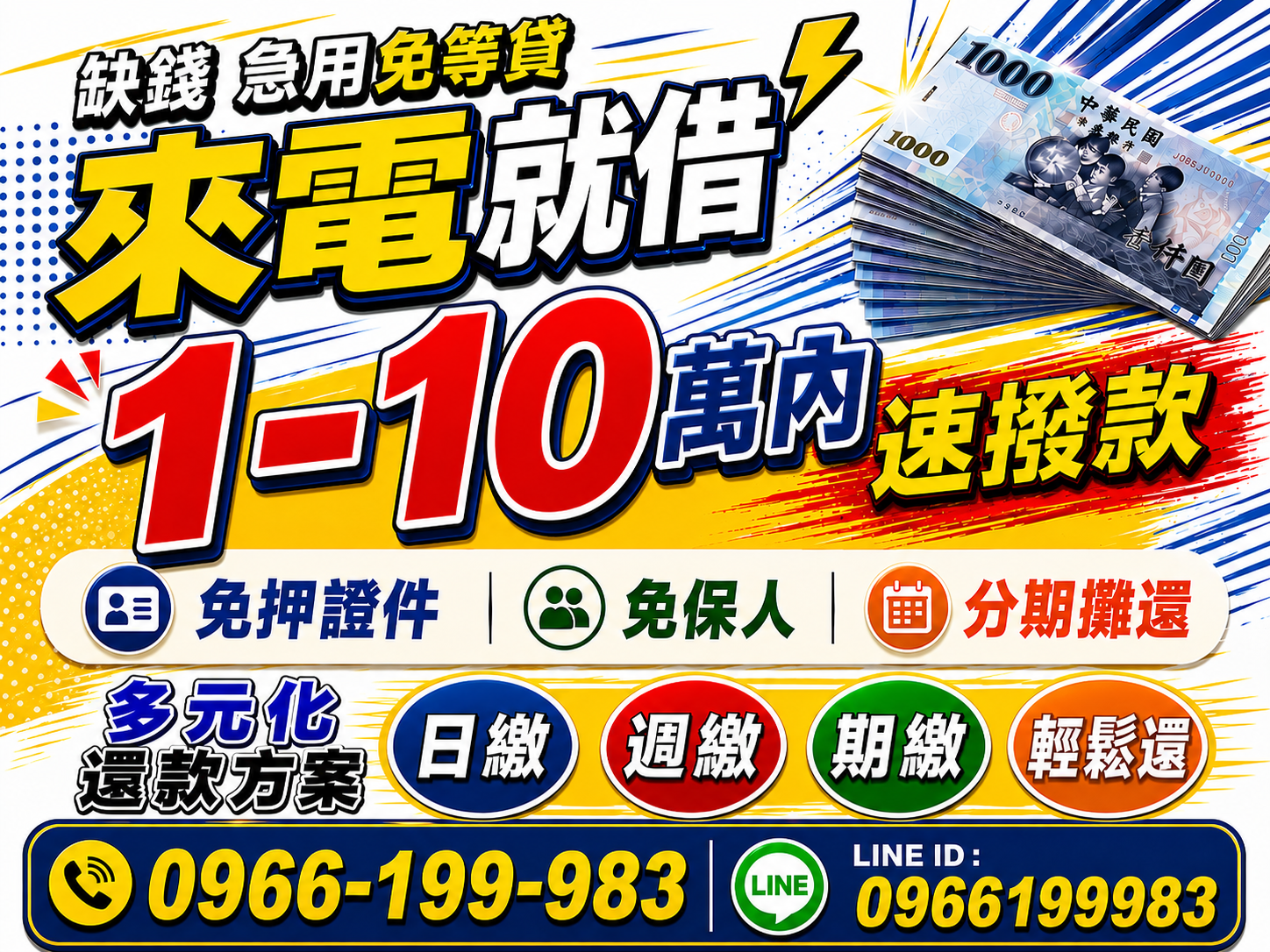 缺錢急用｜1–10萬快速週轉