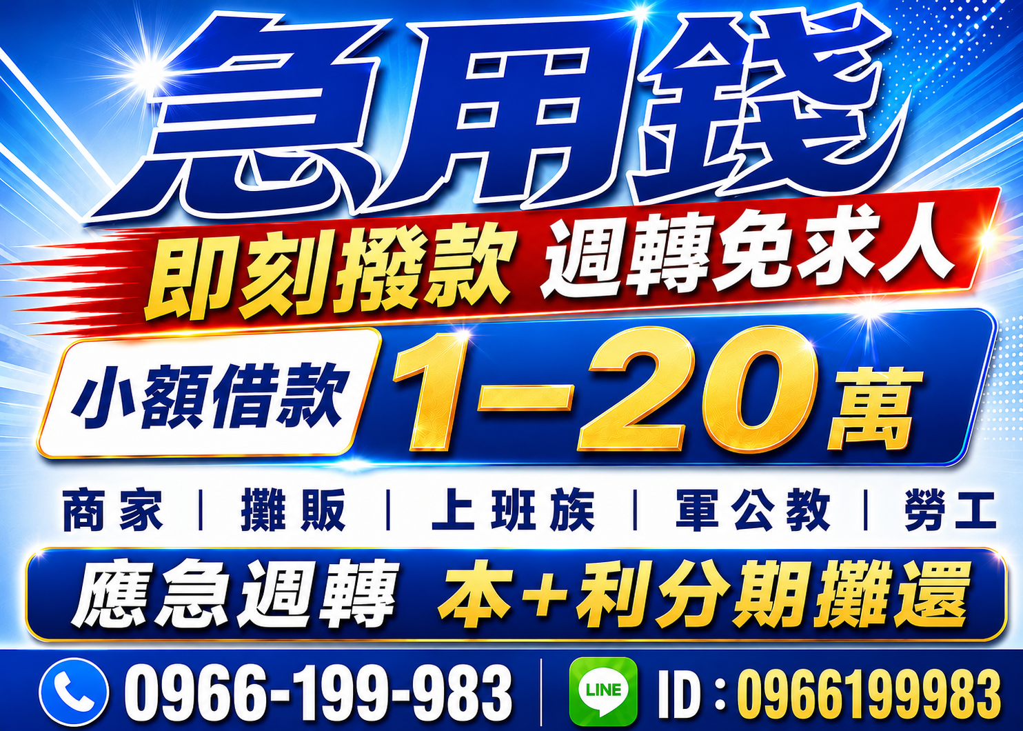 缺錢急用｜1–10萬快速週轉
