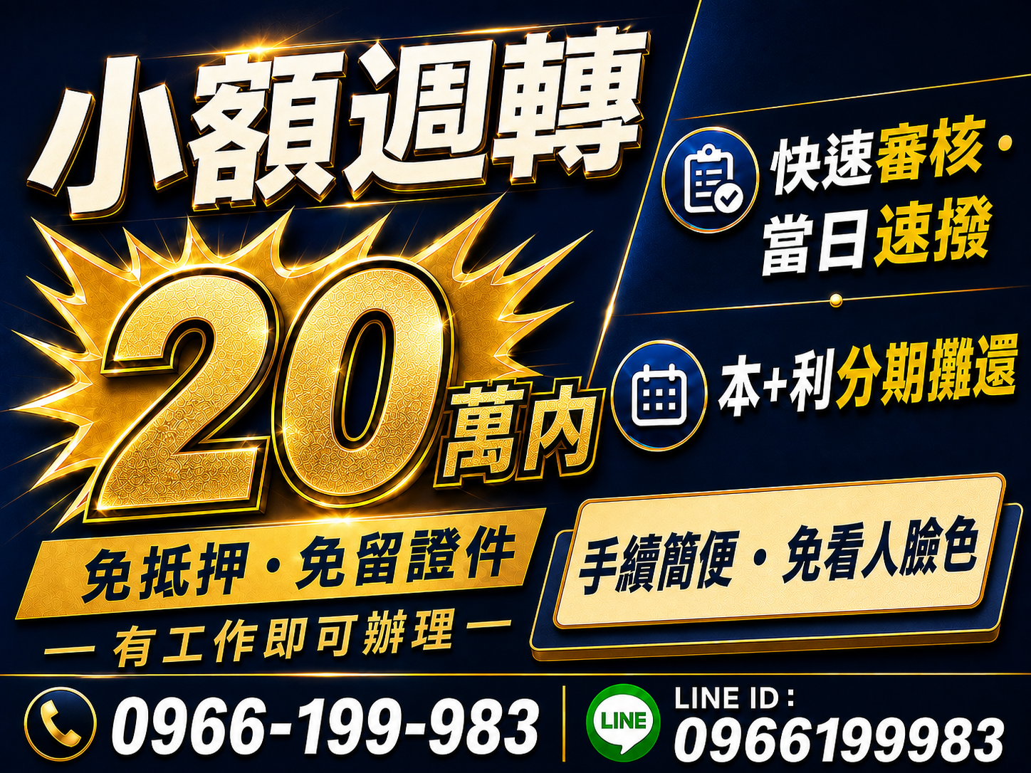 缺錢急用｜1–10萬快速週轉