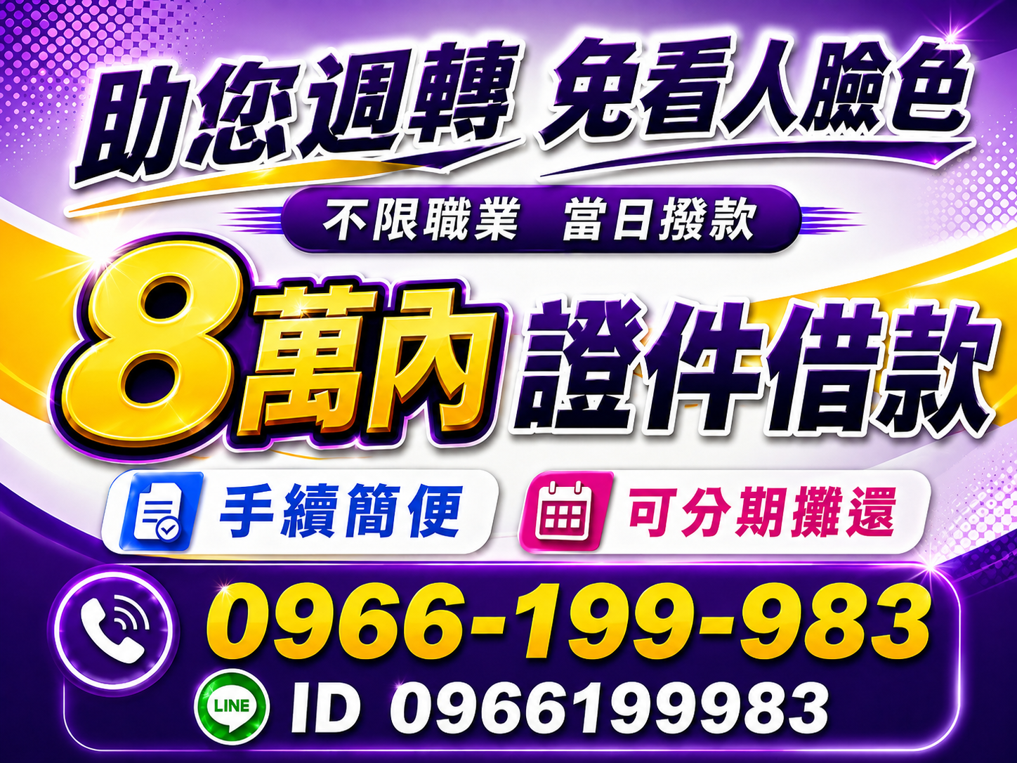 缺錢急用｜1–10萬快速週轉