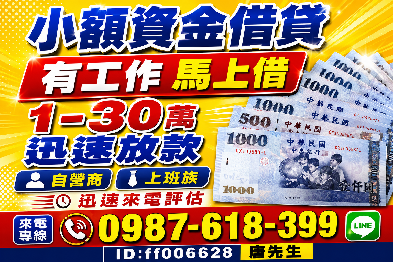 小額資金借貸｜有工作即可快速評估