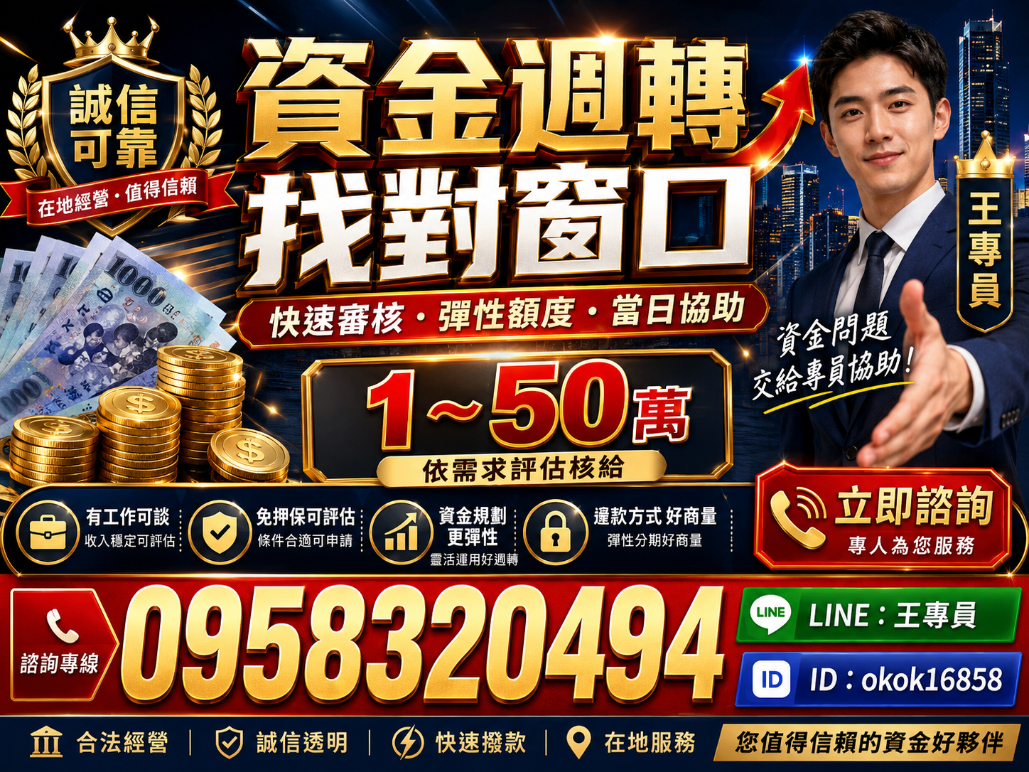 借不到別放棄｜王專員幫你看
