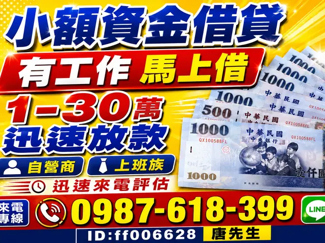 小額資金借貸｜有工作即可快速評估