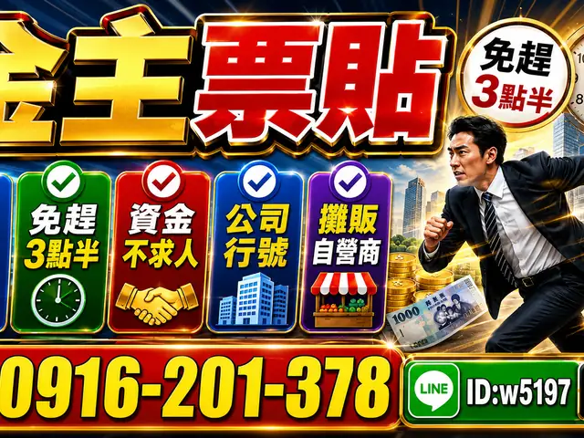 資金週轉｜1-30萬免擔保・當天過件