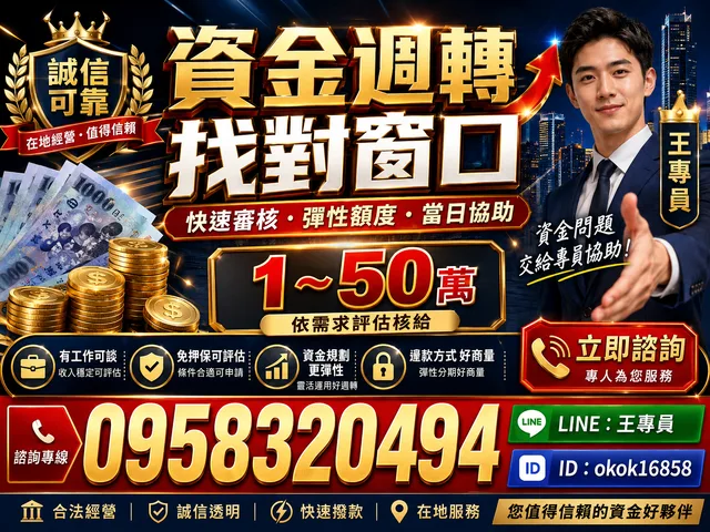 借不到別放棄｜王專員幫你看