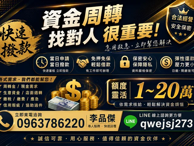 缺現金別硬撐｜找對人處理最快