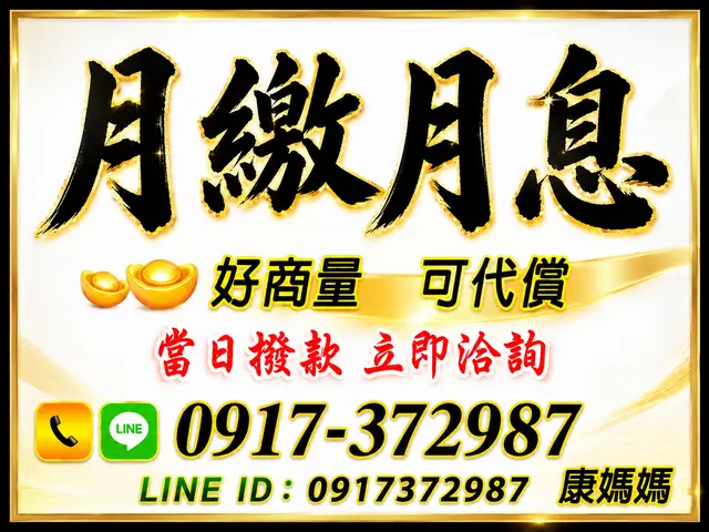資金週轉諮詢｜先了解分期方案