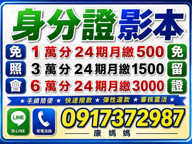 資金週轉諮詢|先了解分期方案