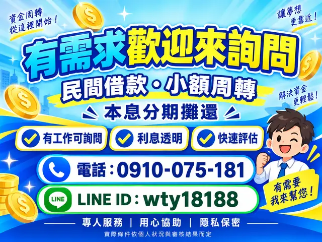 缺資金不用等｜現在就來詢問