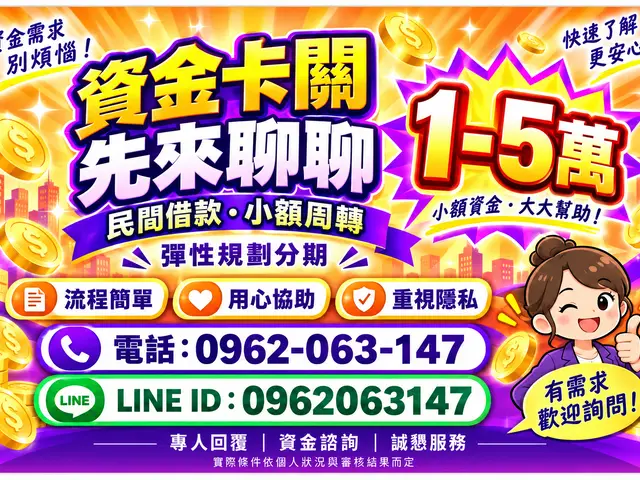 資金有壓力？先問比較快