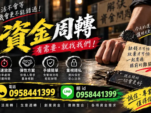 資金不夠用？別錯過解決的機會