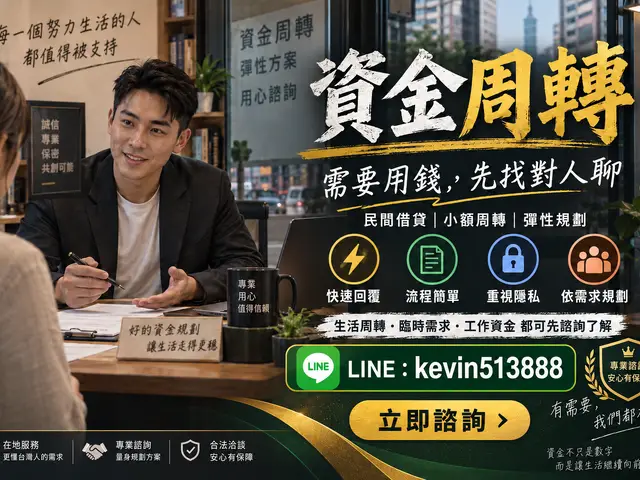 資金需求有人接手｜先談清楚再決定