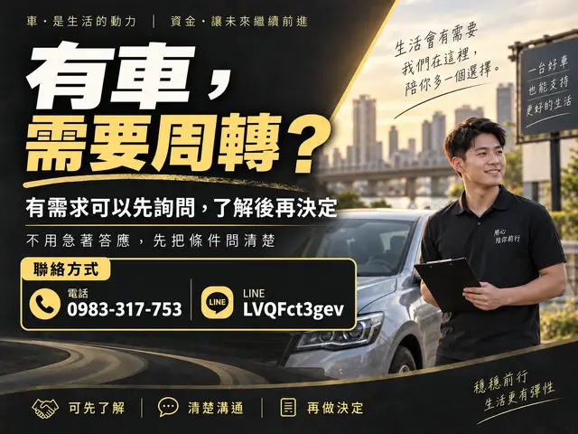 多元資金方案資訊