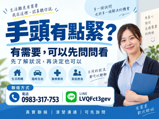多元資金方案資訊