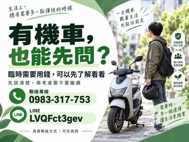 多元資金方案資訊