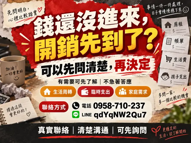 在地資金需求諮詢