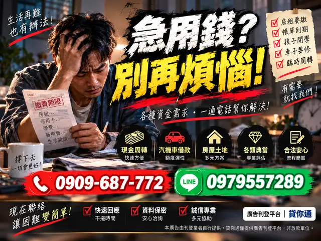 多元資金方案資訊