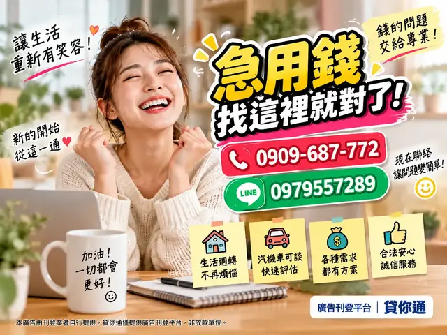 多元資金方案資訊