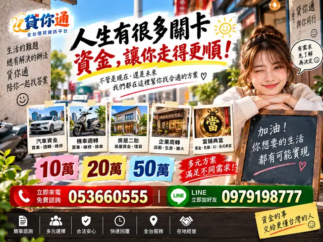 鼎立當舖｜嘉義汽機車與物品質借諮詢