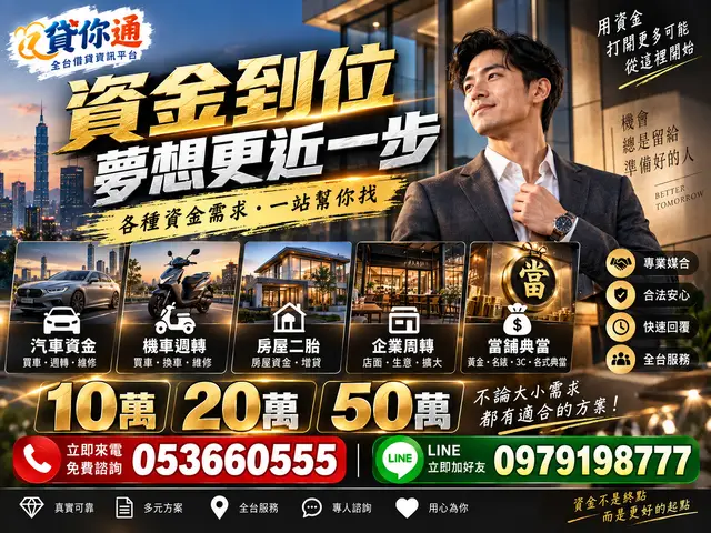 鼎立當舖|嘉義汽機車與物品質借諮詢
