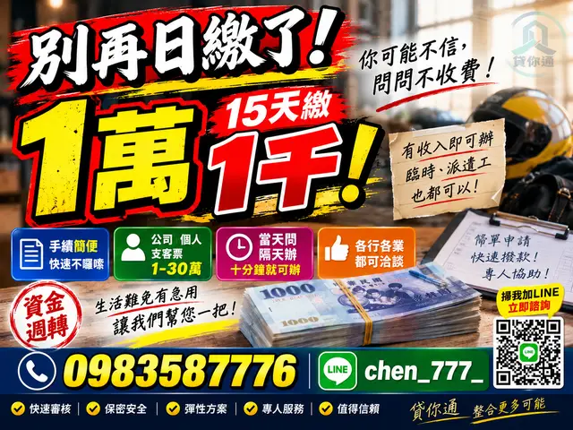 個人・汽機車・企業資金週轉｜多元方案諮詢
