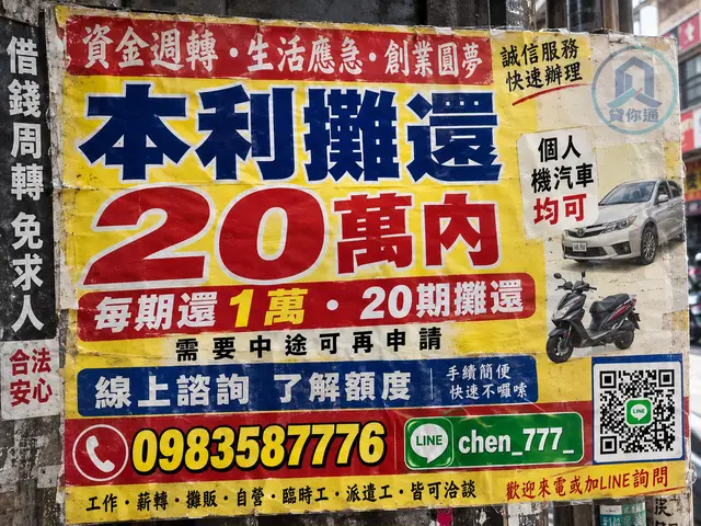 個人・汽機車・企業資金週轉｜多元方案諮詢
