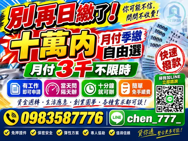 個人・汽機車・企業資金週轉｜多元方案諮詢