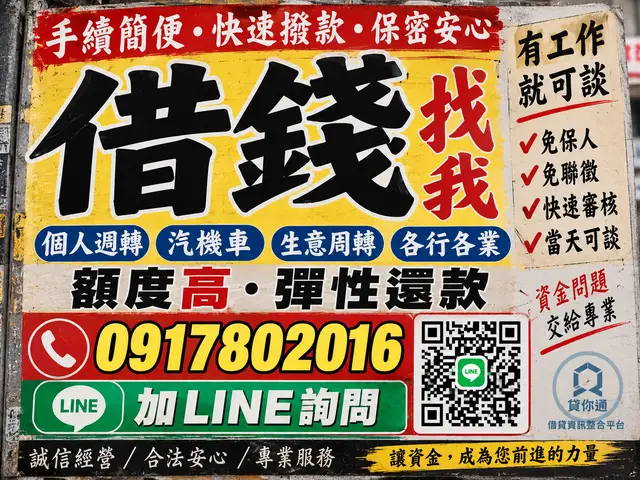 資金卡住了？個人、生意、汽機車週轉一次找