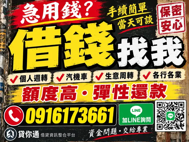 資金卡住了？個人、生意、汽機車週轉一次找