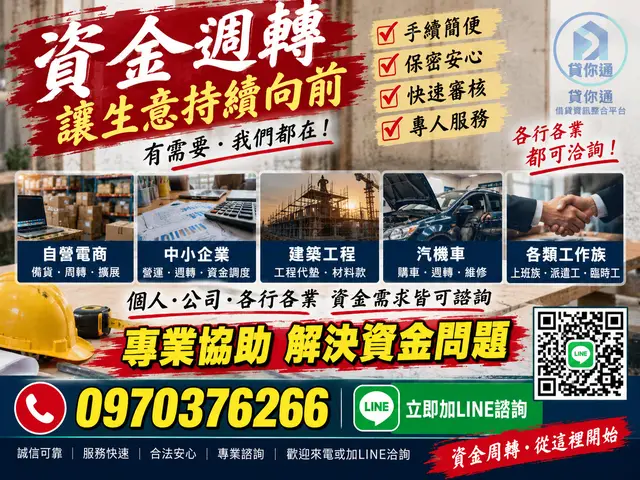 資金卡住了？個人、生意、汽機車週轉一次找