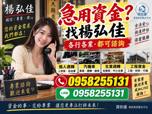 急用資金先別煩|個人・汽機車・生意週轉都可詢問